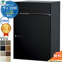 【無料★特典付】ヴィコDB 100 ポスト有り 右開きタイプ 前出し マットカラー 宅配ボックス ユニソン ヴィコ DB Vico DB 壁埋め込み 据え置き 宅配ポスト おしゃれ シンプル 戸建て 玄関 置き配 ボックス