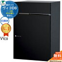 【無料★特典付】ヴィコDB 100 ポスト有り 右開きタイプ 前出し イメージ:マットブラック 宅配ボックス ユニソン ヴィコ DB Vico DB 壁埋め込み 据え置き 宅配ポスト おしゃれ シンプル 戸建て 玄関 置き配 ボックス