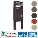 機能門柱 機能ポール コルディアラックILS 100 前出し 左開きタイプ ポスト+照明+表札付属(インターホンカバー搭載) ユニソン COLDIA 宅配ポスト...