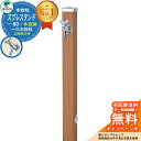 【無料★特典付】立水栓 水栓柱 ユニソン スプレスタンド60 左右仕様 蛇口1個セット(シルバー) 木目調タイプ 一口水栓柱 参考写真:アニグレ ウォータースタ...