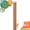 【無料★特典付】立水栓 水栓柱 2口 ユニソン スプレスタンド60 左右仕様 蛇口2個セット(ゴールド) 木目調タイプ 二口水栓柱 参考写真:アニグレ ウォータ...
