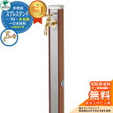 【無料★特典付】立水栓 水栓柱 ユニソン スプレスタンド70 蛇口1個セット(ゴールド) 木目調 一口水栓柱 参考写真:ウッドブラウン ウォータースタンド Spre ステンレス 屋外 外で使う 水道 おしゃれ ナチュラル 庭 玄関 水回り
