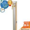 【無料★特典付】立水栓 水栓柱 ユニソン スプレスタンド70 蛇口1個セット(ゴールド) 木目調 一口水栓柱 参考写真:ウッドベージュ ウォータースタンド Sp...