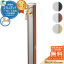 【無料★特典付】立水栓 水栓柱 ユニソン スプレスタンド70 蛇口1個セット(ゴールド) 木目調 一口水栓柱 全3色 ウォータースタンド Spre ステンレス 屋外 外で使う 水道 おしゃれ ナチュラル 庭 玄関 水回り
