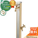 【無料★特典付】立水栓 水栓柱 2口 ユニソン スプレスタンド70 蛇口2個セット(ゴールド) 木目調 二口水栓柱 参考写真:ウッドベージュ ウォータースタンド...