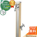 【無料★特典付】立水栓 水栓柱 2口 ユニソン スプレスタンド70 蛇口2個セット(シルバー) 木目調 二口水栓柱 参考写真:ウッドベージュ ウォータースタンド...