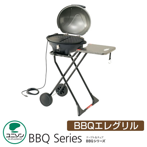 ガーデン バーベキュー 電気式グリル BBQ エレグリル 組み立て式 折り畳み式 ユニソン テーブル＆チェ..