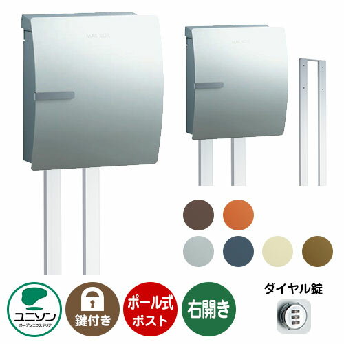 楽天サンガーデンエクステリア郵便ポスト 郵便受け お得セット IOSS イオス クリップ 右開きタイプ+ポールセット ユニソン ポールポスト ポスト 鍵付き ダイヤル錠 おしゃれ クール シンプル 戸建て 玄関 庭 かわいい 宅配 新居 新築 エクステリア リフォーム お祝い プレゼント