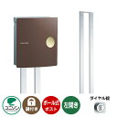 郵便ポスト 郵便受け お得セット IOSS イオス ピット 左開きタイプ+ポールセット (イメージ画像:チョコブラウン) ユニソン ポールポスト ポスト 鍵付き...