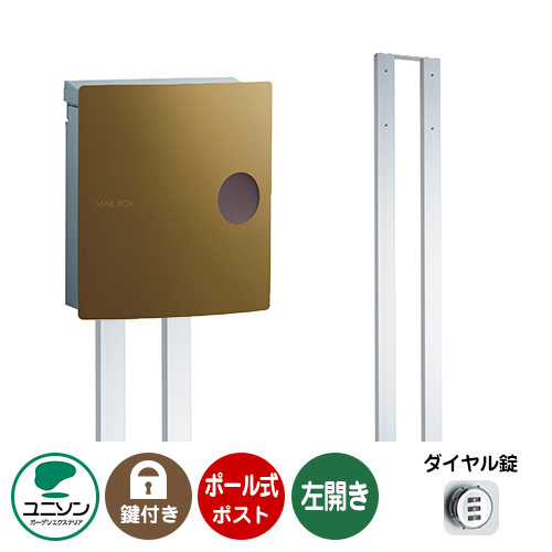楽天サンガーデンエクステリア郵便ポスト 郵便受け お得セット IOSS イオス ピット 左開きタイプ+ポールセット （イメージ画像：オリーブドラブ） ユニソン ポールポスト ポスト 鍵付き ダイヤル錠 おしゃれ クール シンプル 戸建て 玄関 庭 宅配 新居 新築 お祝い プレゼント
