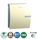 郵便ポスト 郵便受け IOSS イオス クリップ 左開きタイプ (イメージ画像:エクルベージュ) ユニソン 壁付けポスト 壁掛け ポスト 鍵付き ダイヤル錠 お...