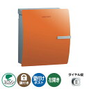 郵便ポスト 郵便受け IOSS イオス クリップ 左開きタイプ (イメージ画像:テラコッタオレンジ) ユニソン 壁付けポスト 壁掛け ポスト 鍵付き ダイヤル錠...