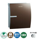郵便ポスト 郵便受け IOSS イオス クリップ 右開きタイプ (イメージ画像:チョコブラウン) ユニソン 壁付けポスト 壁掛け ポスト 鍵付き ダイヤル錠 お...