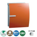 郵便ポスト 郵便受け IOSS イオス クリップ 右開きタイプ (イメージ画像:テラコッタオレンジ) ユニソン 壁付けポスト 壁掛け ポスト 鍵付き ダイヤル錠...