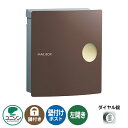 郵便ポスト 郵便受け IOSS イオス ピット 左開きタイプ (イメージ画像:チョコブラウン) ユニソン 壁付けポスト 壁掛け ポスト 鍵付き ダイヤル錠 おし...