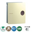 郵便ポスト 郵便受け IOSS イオス ピット 左開きタイプ (イメージ画像:エクルベージュ) ユニソン 壁付けポスト 壁掛け ポスト 鍵付き ダイヤル錠 おし...