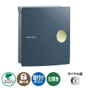 郵便ポスト 郵便受け IOSS イオス ピット 左開きタイプ (イメージ画像:ミッドナイトブルー) ユニソン 壁付けポスト 壁掛け ポスト 鍵付き ダイヤル錠 ...