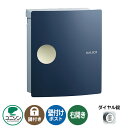 郵便ポスト 郵便受け IOSS イオス ピット 右開きタイプ (イメージ画像:ミッドナイトブルー) ユニソン 壁付けポスト 壁掛け ポスト 鍵付き ダイヤル錠 ...