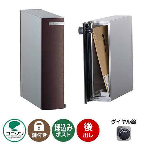 郵便ポスト 郵便受け Leeda リーダ ムント 後出し （イメージ画像：レザーブラウン） 左開きタイプ ユニソン 埋め込み式ポスト 前入れ後出し 縦型ポスト鍵付き ダイヤル錠 おしゃれ クール シンプル 戸建て 玄関 庭 宅配 新居 新築 お祝い