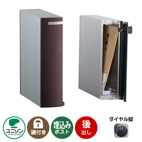 郵便ポスト 郵便受け Leeda リーダ ムント 後出し （イメージ画像：レザーブラウン） 右開きタイプ ユニソン 埋め込み式ポスト 前入れ後出し 縦型ポスト鍵付き ダイヤル錠 おしゃれ クール シンプル 戸建て 玄関 庭 宅配 新居 新築 お祝い