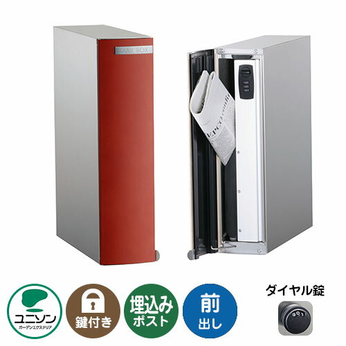 郵便ポスト 郵便受け Leeda リーダ ムント 前出し （イメージ画像：レザーレッド） ユニソン 埋め込み式ポスト 前入れ前出し 縦型ポスト鍵付き ダイヤル錠 おしゃれ クール シンプル 戸建て 玄関 庭 宅配 新居 新築 お祝い プレゼント