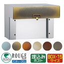 郵便ポスト 郵便受け ROUGE ルージュ マカラ15 イメージ画像:アンティークブラス UNISON ユニソン 埋め込み ポスト 鍵付き ダイヤル錠 前入れ 後ろ出し おしゃれ クール シンプル 戸建て 玄関 庭 宅配 新居 新築 リフォーム お祝い プレゼント