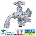 蛇口 プレーンフォーセット ツイン シルバー ユニソン 二口蛇口 補助蛇口 ホースリール接続可能 外 ...