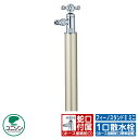 【無料★特典付】水栓柱 立水栓 フィーノスタンドII ミニ 水受け別売 蛇口付属 ユニソン 一口水栓柱 イメージ:シャンパンゴールド 外 水道 おしゃれ シンプ...