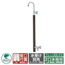 【無料★特典付】水栓柱 立水栓 フィーノスタンドII 二口 左右仕様 水受け別売 蛇口付属 ユニソン 二口水栓柱 イメージ:ブラウン 外 水道 おしゃれ シンプ...
