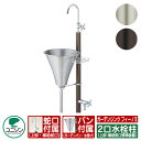 【無料★特典付】水栓柱 立水栓 ガーデンシンク フィーノII 二口 左右仕様 ガーデンパン・蛇口付属 ユニソン FINO フィーノ2 二口水栓柱 外 水道 おしゃれ シンプル 庭 玄関 水回り 可愛い かわいい クール 新居 エクステリア リフォーム 人気