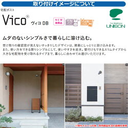 郵便ポスト/宅配ポスト/宅配ポストヴィコDBスリム100ポスト無し左開きタイプ