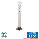 水周り 関連商品 水栓柱 立水栓 水抜き栓 L300 ユニソン UNISON 凍結防止 アイテム 外 水道 おしゃれ シンプル 庭 玄関 水回り 可愛い かわい...