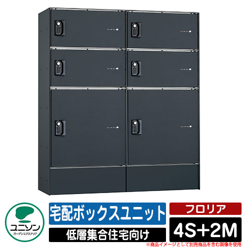 ポスト 郵便ポスト 郵便受け フロリア 4S+2M 宅配ボックスユニット ポスト無し仕様 ユニソン UNISON イメージ：マットブラック 宅配ボックス おしゃれ クール マンション アパート 集合住宅 リホーム ポスト取り換え(4)