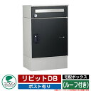 宅配ボックス 大容量 リピットDB ポスト有り (ルーフ付き) ユニソン UNISON 一戸建て用 おしゃれ イメージ:マットブラック おしゃれ クール シンプ...