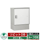 宅配ボックス 大容量 リピットDB ポスト無し (ルーフ付き) ユニソン UNISON 一戸建て用 おしゃれ イメージ:マットアイボリー おしゃれ クール シン...