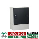 宅配ボックス 大容量 リピットDB ポスト無し (ルーフ付き) ユニソン UNISON 一戸建て用 おしゃれ イメージ:マットブラック おしゃれ クール シンプ...