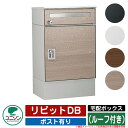 宅配ボックス 大容量 リピットDB ポスト有り (ルーフ付き) ユニソン UNISON 一戸建て用 おしゃれ クール シンプル モダン おしゃれ クール シンプ...