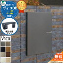【無料★特典付】ヴィコDB 120 ポスト無し 前出し +埋込台座セット ユニソン 宅配ボックス ヴィコ DB 組み合わせ商品 8カラー 壁面埋め込み用 宅配ポ...
