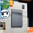 【無料★特典付】ヴィコDB 60+80 ポスト有り 後出し +埋込台座セット ユニソン 宅配ボックス ヴィコ DB 組み合わせ商品 8カラー 壁面埋め込み用 宅...