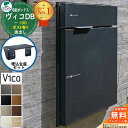 【無料★特典付】ヴィコDB 100 ポスト有り 後出し +埋込台座セット ユニソン 宅配ボックス ヴィコ DB 組み合わせ商品 8カラー 壁面埋め込み用 宅配ポスト 大容量 一戸建て用 シンプル おしゃれ UNISON 置き配 ボックス 後ろ出し