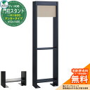 ヴィコ DB 郵便ポスト 宅配ボックス ヴィコDB 門柱スタンド H1600 アンカータイプ 452x1600 ユニソン イメージ:マットベージュ VicoDB...