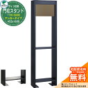 ヴィコ DB 郵便ポスト 宅配ボックス ヴィコDB 門柱スタンド H1600 アンカータイプ 452x1600 ユニソン イメージ:メタルブラウン VicoDB...