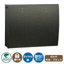 郵便ポスト 郵便受け bolsa ボルサ 本体カラー:ブラック イメージ画像:レザーブラック UNISON ユニソン 壁付け ポスト 鍵付き ダイヤル錠 上入れ...
