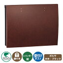 郵便ポスト 郵便受け bolsa ボルサ 本体カラー:ブラック イメージ画像:レザーアンバー UNISON ユニソン 壁付け ポスト 鍵付き シリンダー錠 上入...