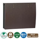 郵便ポスト 郵便受け bolsa ボルサ 本体カラー:ブラック イメージ画像:レザーブラウン UNISON ユニソン 壁付け ポスト 鍵付き シリンダー錠 上入...
