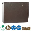 郵便ポスト 郵便受け bolsa ボルサ 本体カラー:シルバー イメージ画像:レザーブラウン UNISON ユニソン 壁付け ポスト 鍵付き ダイヤル錠 上入れ...