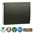 郵便ポスト 郵便受け bolsa ボルサ 本体カラー:シルバー イメージ画像:レザーブラック UNISON ユニソン 壁付け ポスト 鍵付き シリンダー錠 上入...