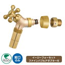 蛇口 イージーフォーセット ファインバブルアダプターセット ゴールド ユニソン 蛇口のみ 外 水道 おしゃれ シンプル 庭 玄関 水回り 可愛い かわいい クー...