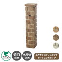 【無料★特典付】立水栓 ネオキャスティスタンド タイトレンガタイプ 二口水栓柱のみ ユニソン 水栓柱 ウォータースタンド 蛇口・水受け別売り 外 水道 おしゃれ...