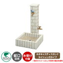 【無料★特典付】立水栓 ネオキャスティスタンド タイトレンガタイプ 二口水栓柱+ガーデンパンセットイメージ画像:オフホワイト ユニソン ウォータースタンド 蛇口...